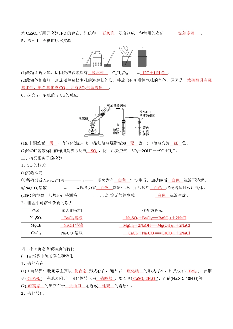 第5章化工生产中的重要非金属元素-高中化学全册必背章节知识清单（新人教版必修第一册）（教师版）.docx_第3页