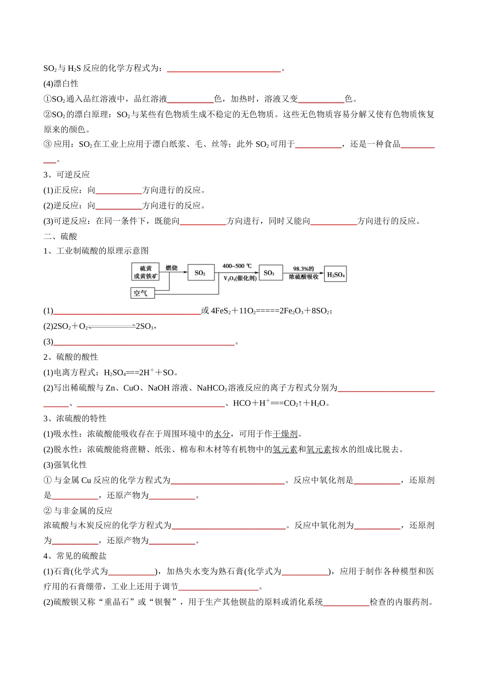 第5章化工生产中的重要非金属元素-高中化学全册必背章节知识清单（新人教版必修第一册）（学生版）.docx_第2页