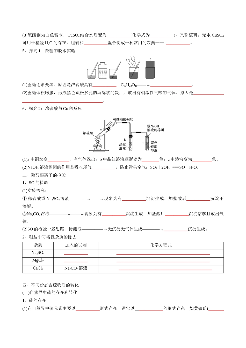 第5章化工生产中的重要非金属元素-高中化学全册必背章节知识清单（新人教版必修第一册）（学生版）.docx_第3页