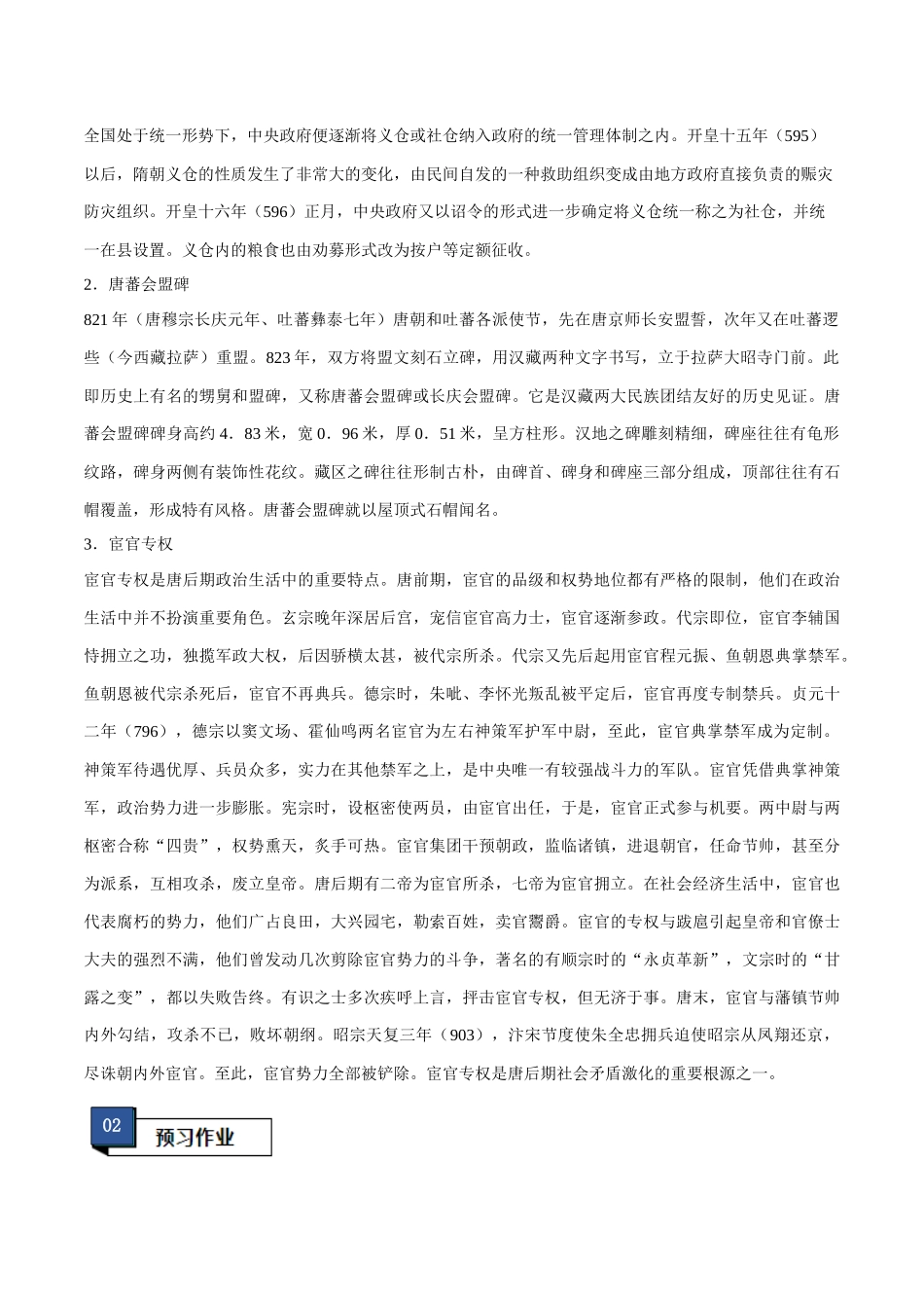 第6课从隋唐盛世到五代十国（学案）-（中外历史纲要上册）.docx_第2页