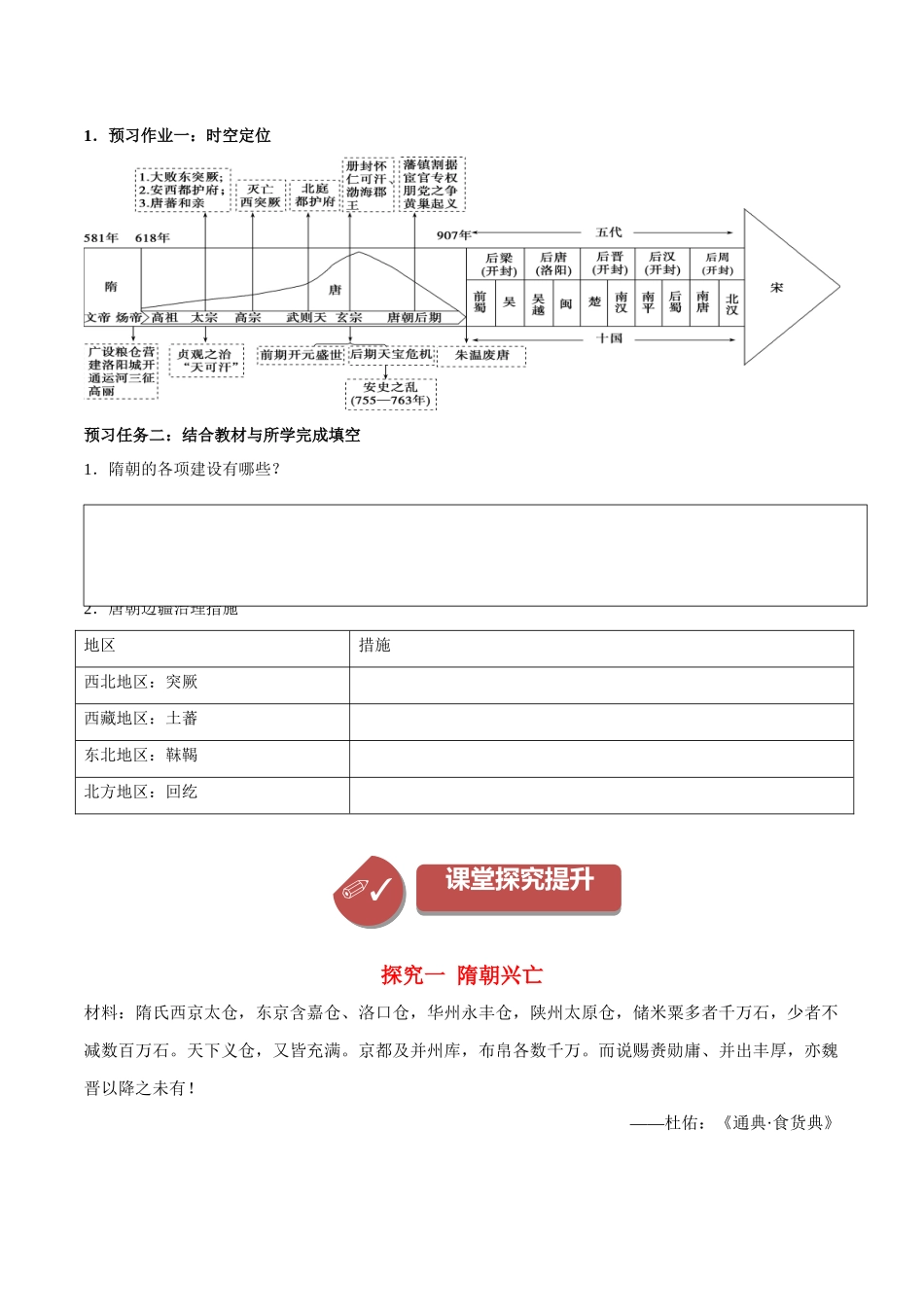 第6课从隋唐盛世到五代十国（学案）-（中外历史纲要上册）.docx_第3页