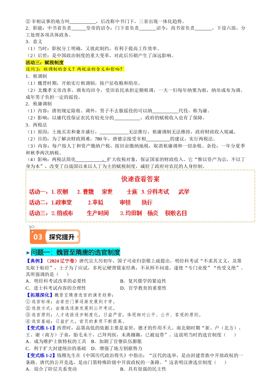 第7课隋唐制度的变化与创新（原卷版）.docx_第2页