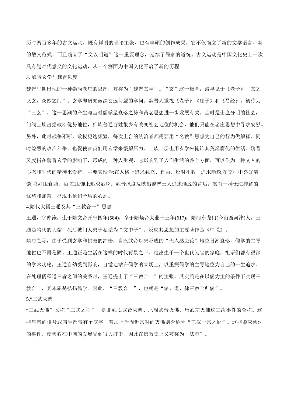 第8课三国至隋唐的文化（学案）-（中外历史纲要上册）.docx_第2页