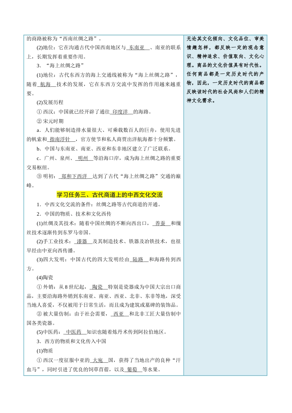 第9课古代的商路、贸易与文化交流-选择性必修3：文化交流与传播）.docx_第3页