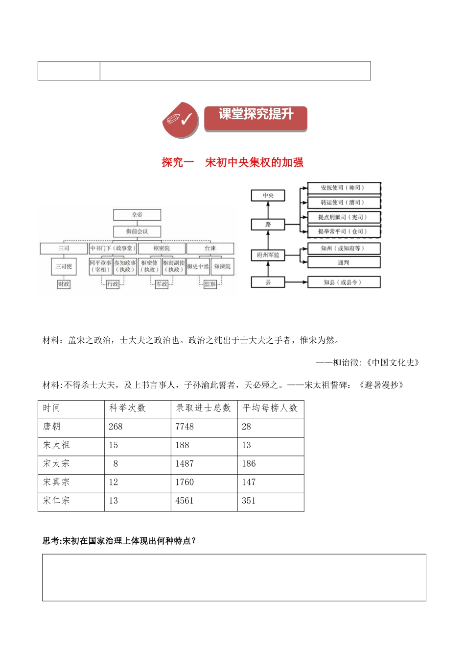 第9课两宋的政治和军事（学案）-（中外历史纲要上册）.docx_第3页