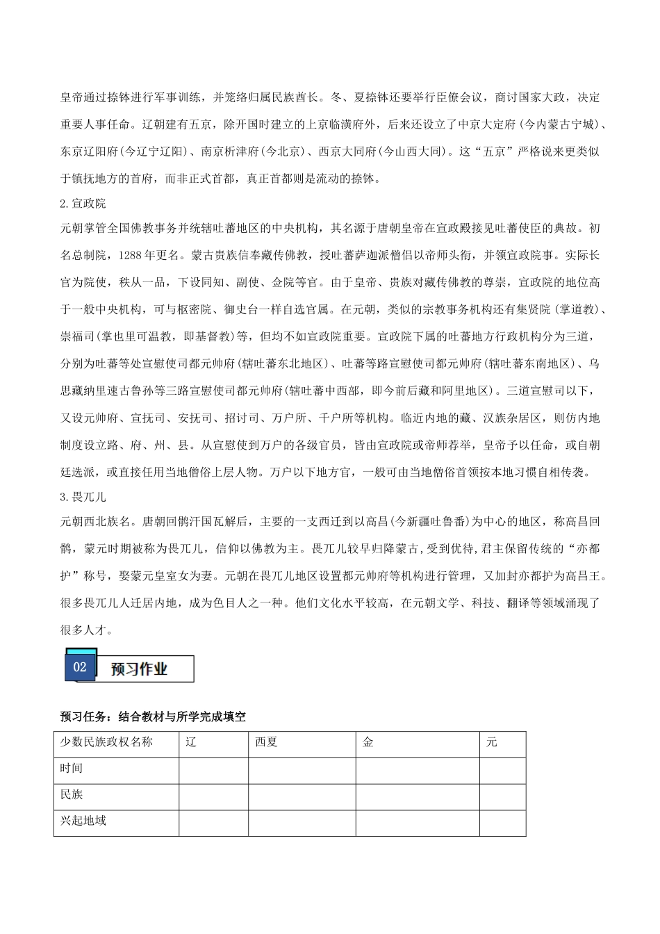 第10课辽夏金元的统治（学案）-（中外历史纲要上册）.docx_第2页