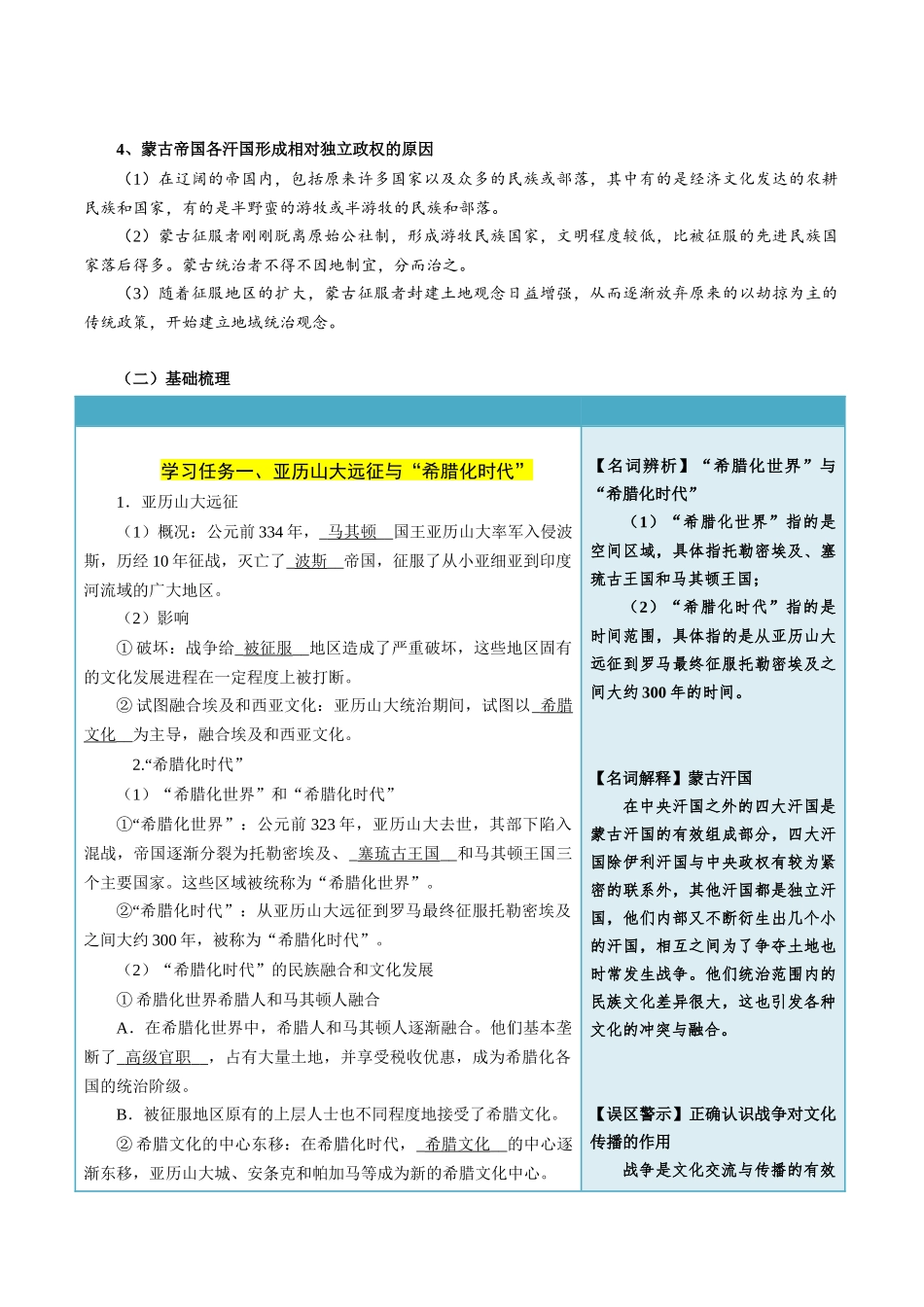 第11课古代战争与地域文化的演变-选择性必修3：文化交流与传播）.docx_第2页
