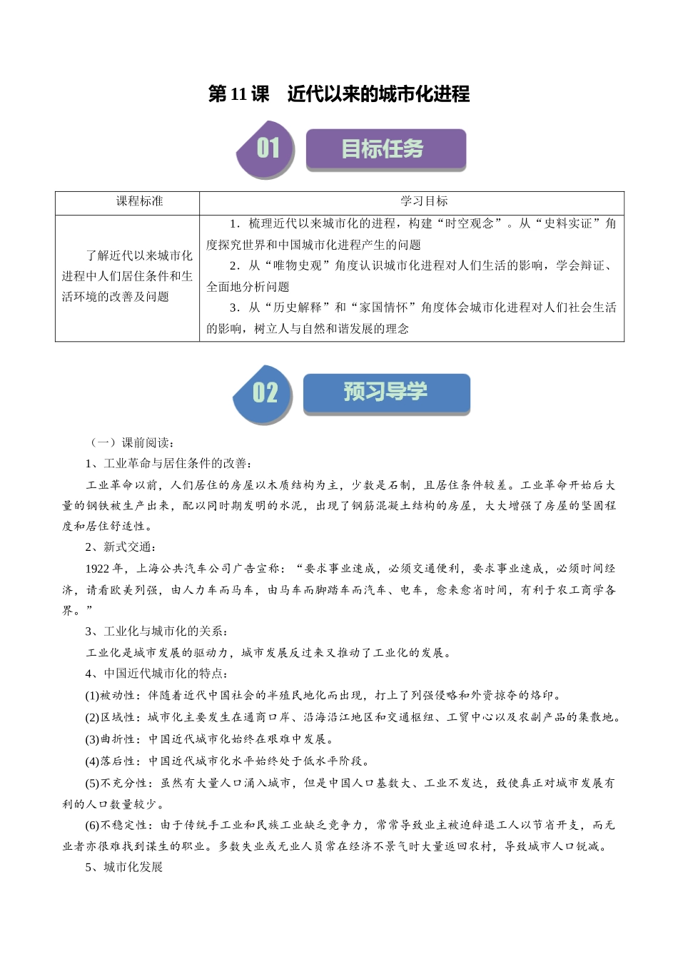 第11课近代以来的城市化进程-选择性必修2：经济与社会生活）.docx_第1页