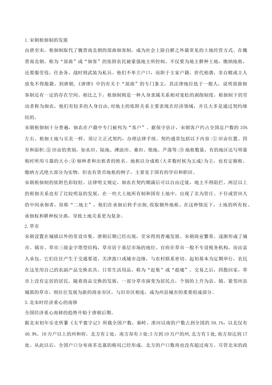 第11课辽宋夏金元的经济、社会与文化（学案）-（中外历史纲要上册）.docx_第2页