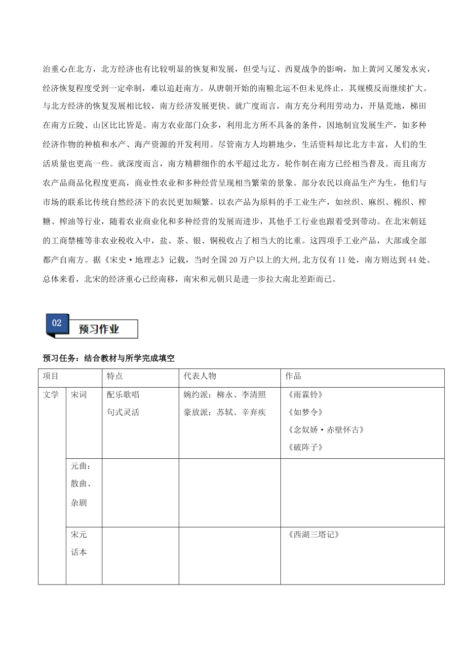 第11课辽宋夏金元的经济、社会与文化（学案）-（中外历史纲要上册）.docx_第3页