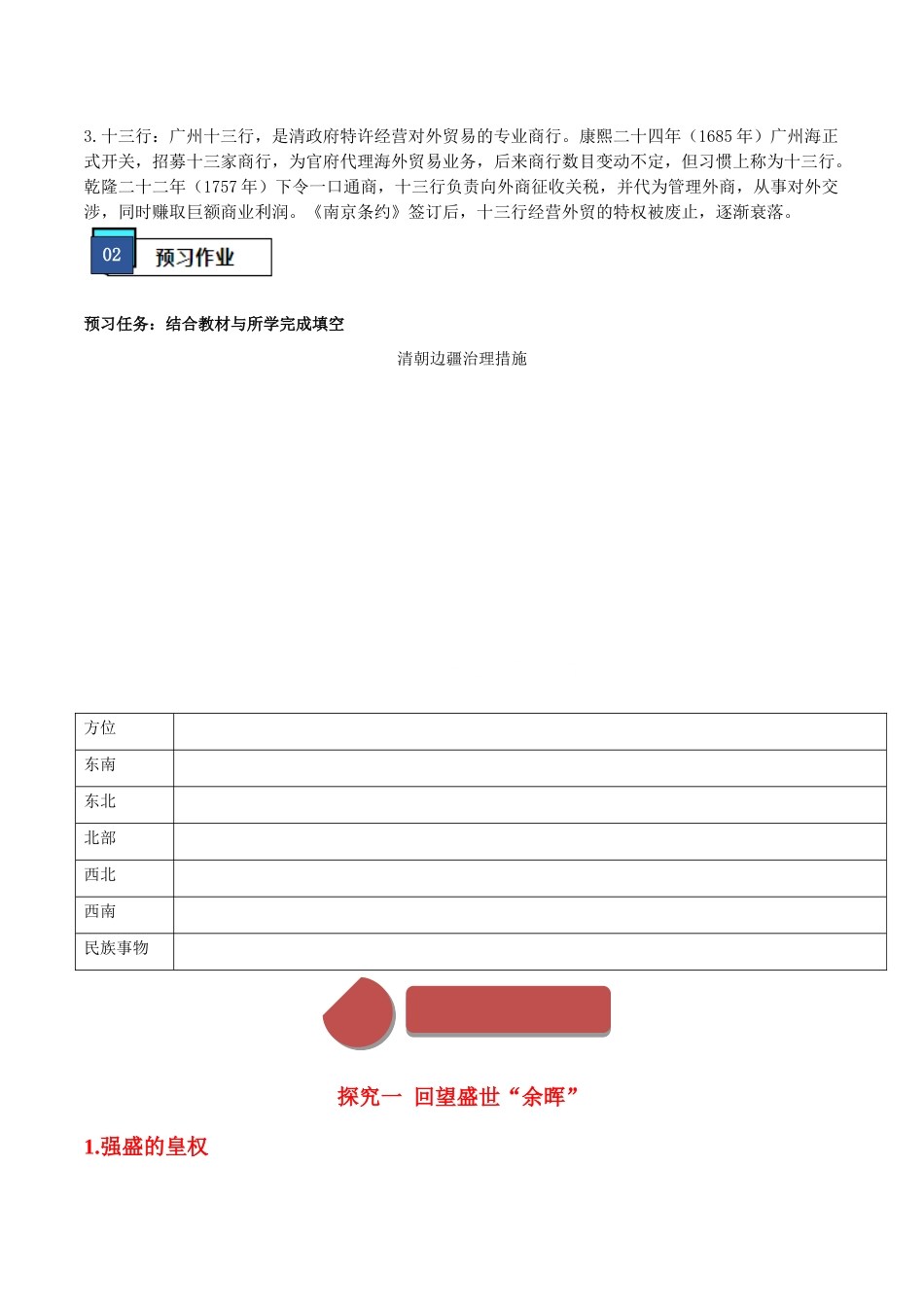 第13课清朝前中期的鼎盛与危机（学案）-（中外历史纲要上册）.docx_第2页