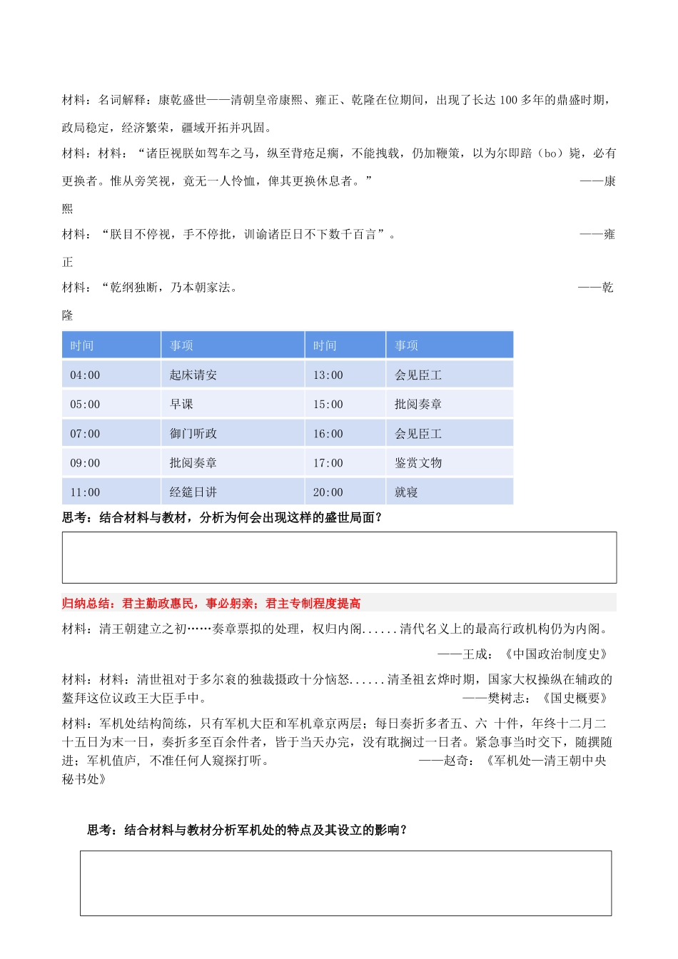 第13课清朝前中期的鼎盛与危机（学案）-（中外历史纲要上册）.docx_第3页