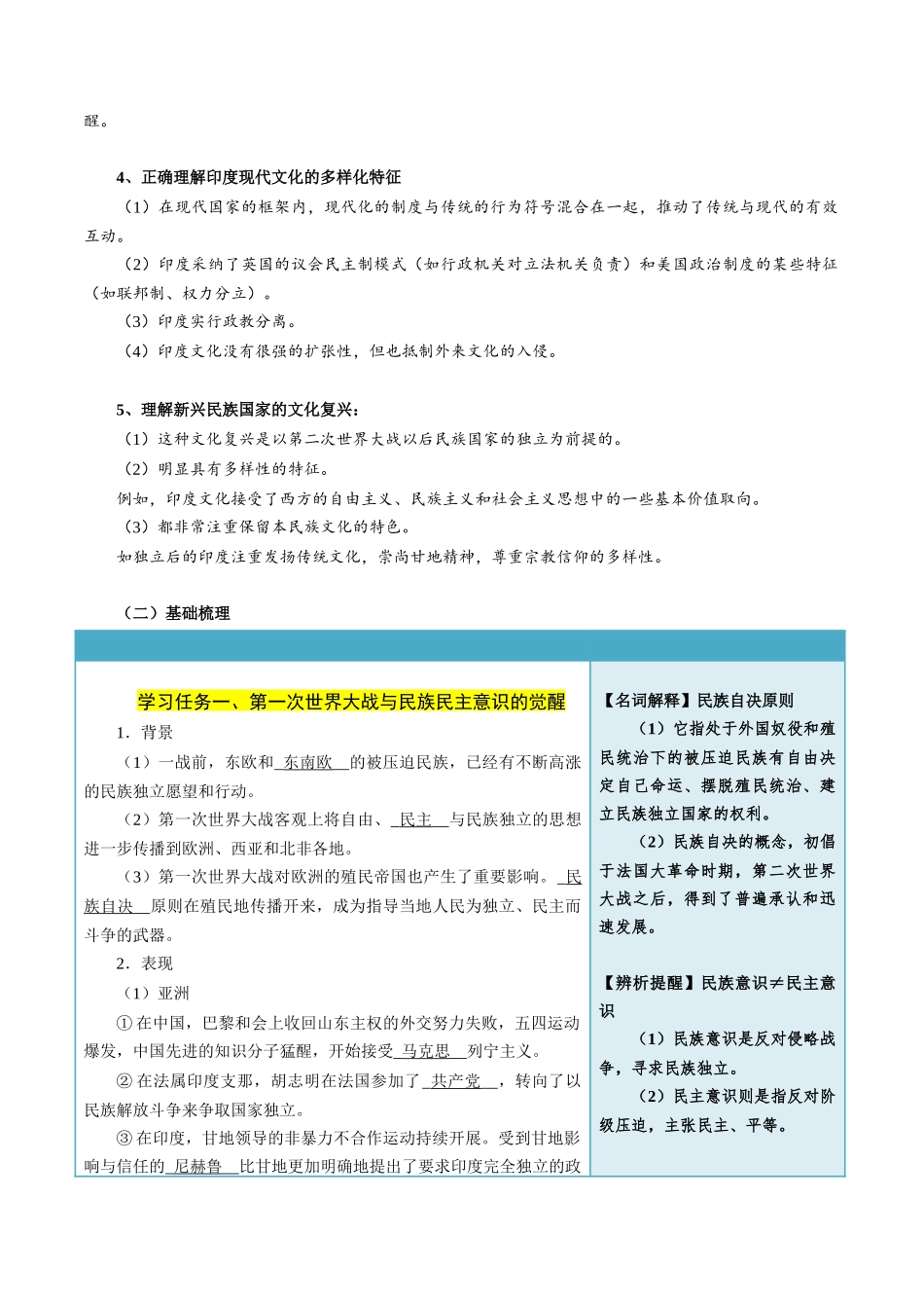 第13课现代战争与不同文化的碰撞和交流-选择性必修3：文化交流与传播）.docx_第2页