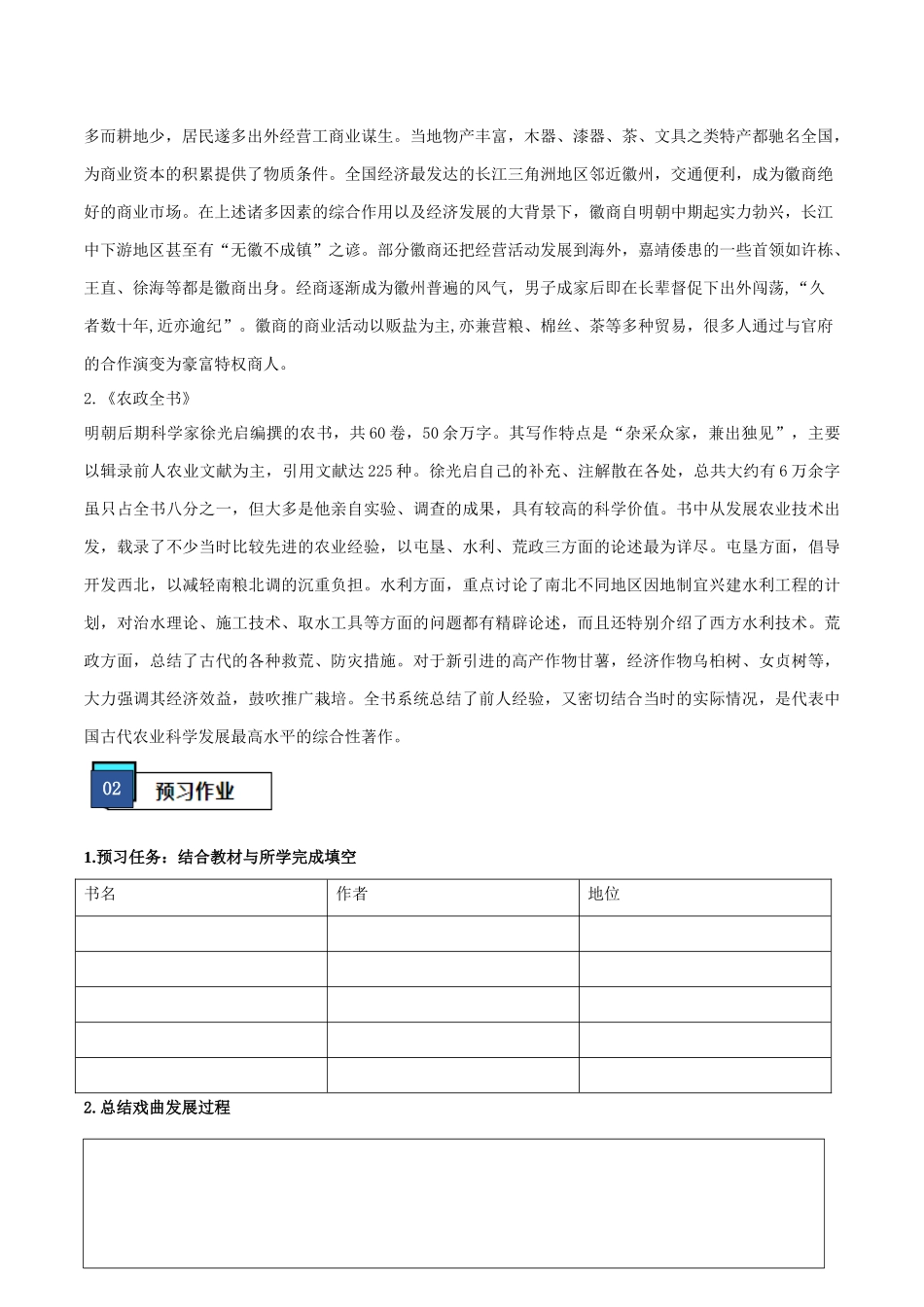 第14课明至清中叶的经济与文化（学案）-（中外历史纲要上册）.docx_第2页