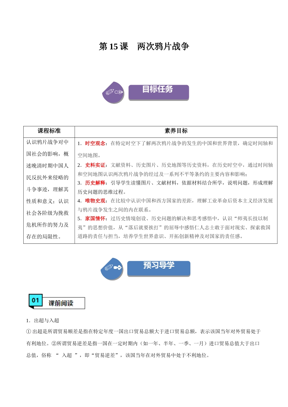 第15课两次鸦片战争（学案）-（中外历史纲要上册）.docx_第1页