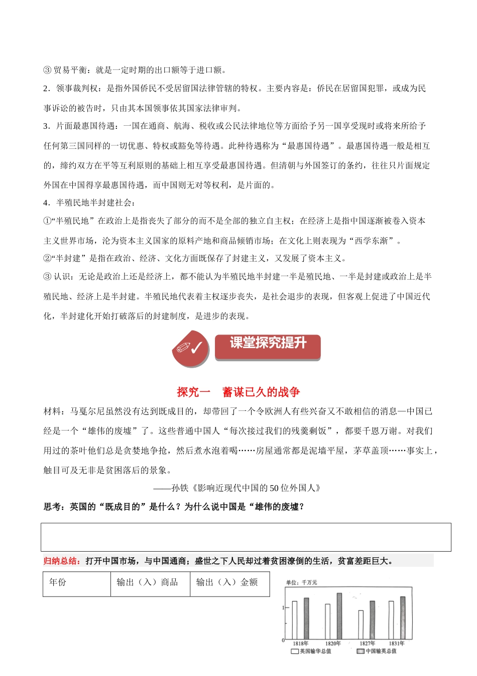 第15课两次鸦片战争（学案）-（中外历史纲要上册）.docx_第2页