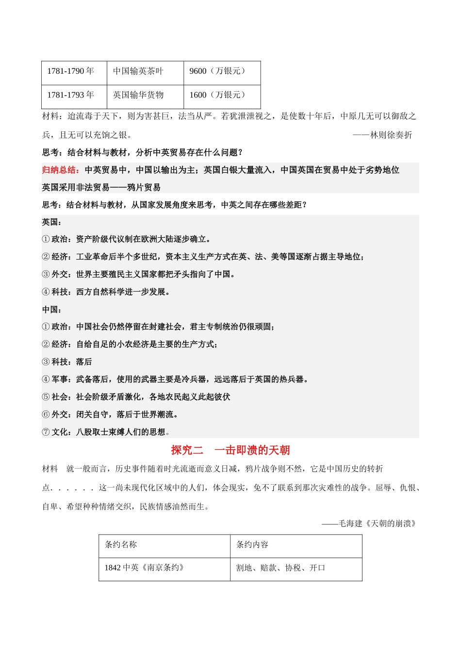 第15课两次鸦片战争（学案）-（中外历史纲要上册）.docx_第3页