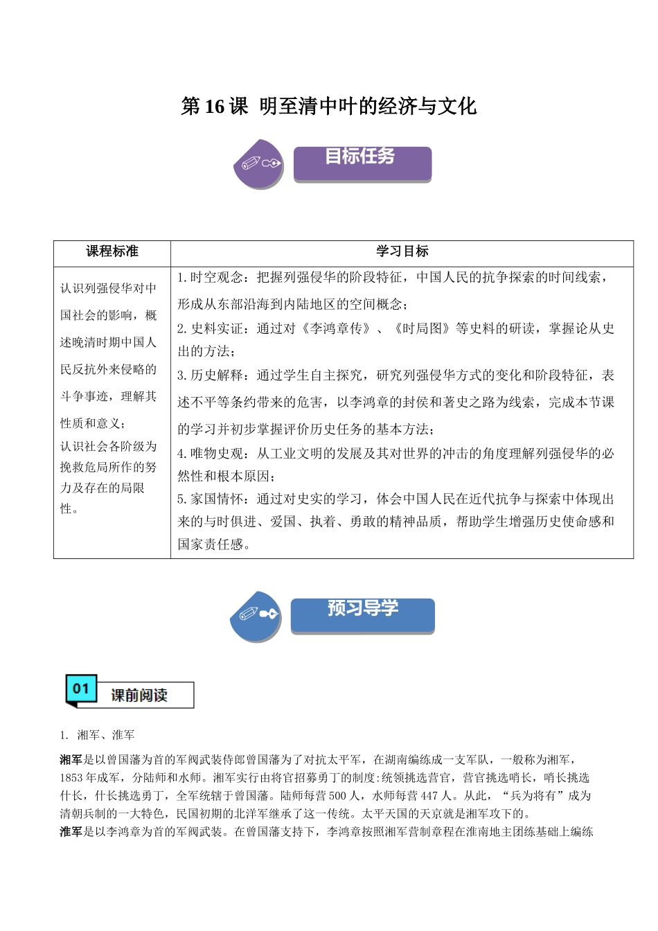第16课国家出路的探索与列强侵略的加剧（学案）-（中外历史纲要上册）.docx_第1页