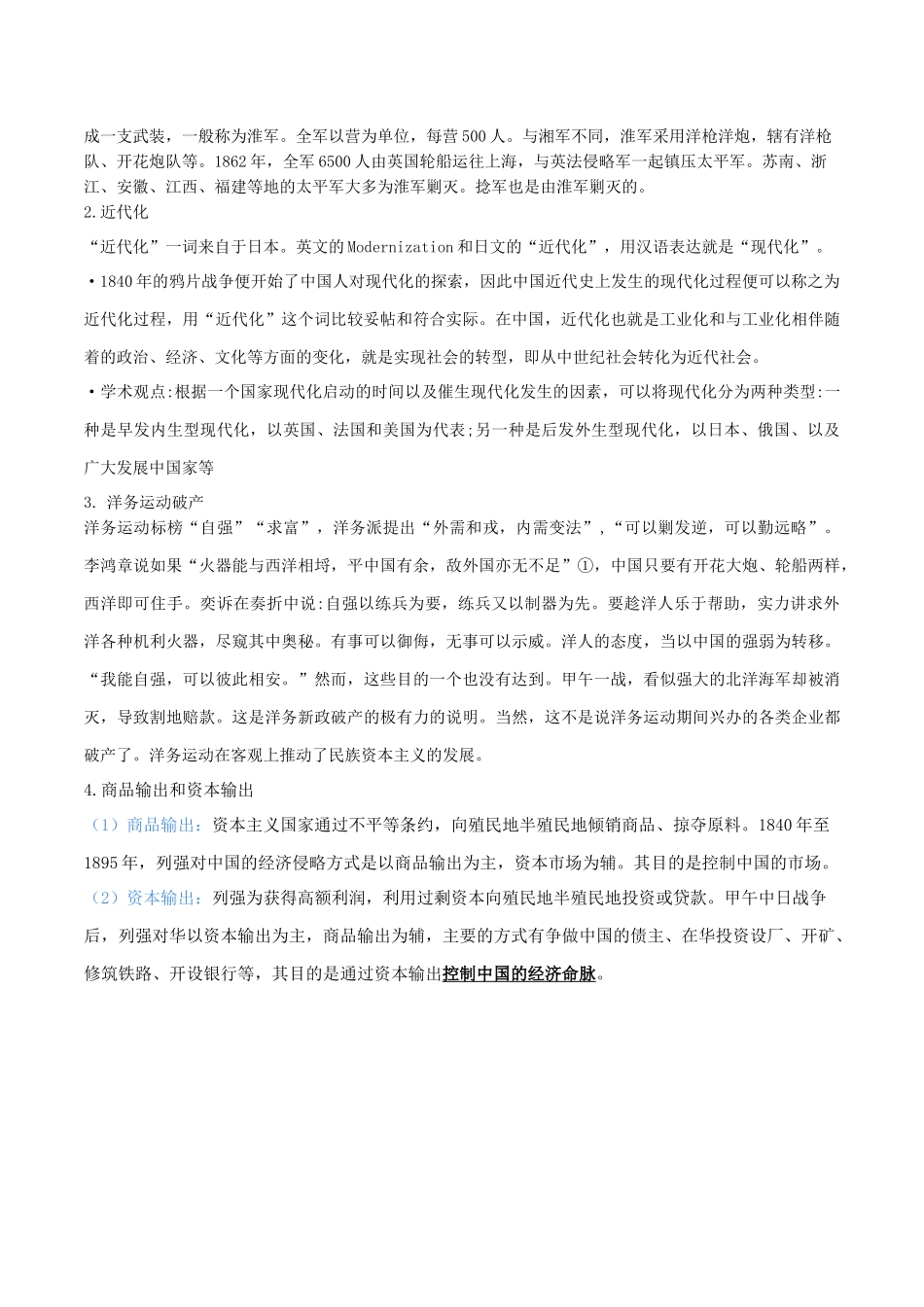 第16课国家出路的探索与列强侵略的加剧（学案）-（中外历史纲要上册）.docx_第2页