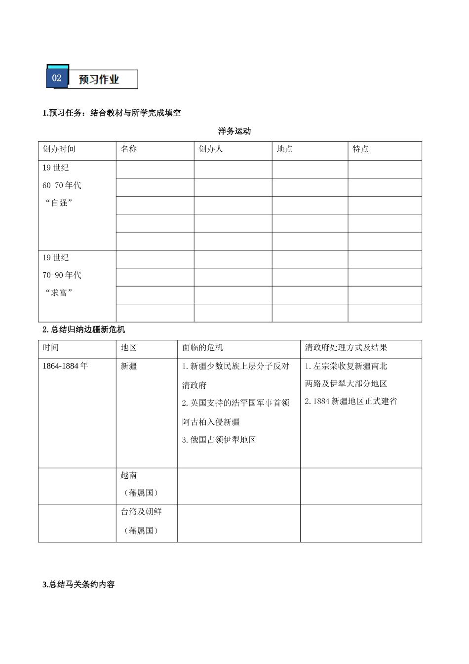 第16课国家出路的探索与列强侵略的加剧（学案）-（中外历史纲要上册）.docx_第3页