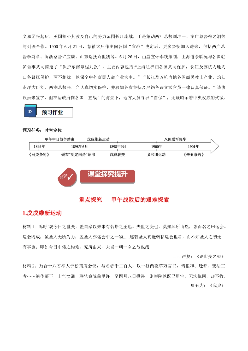 第17课挽救民族危亡的斗争（学案）-（中外历史纲要上册）.docx_第2页