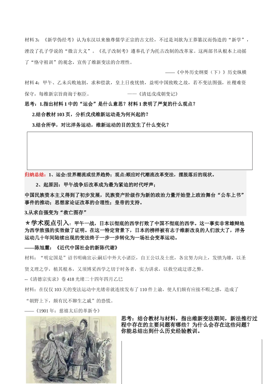 第17课挽救民族危亡的斗争（学案）-（中外历史纲要上册）.docx_第3页