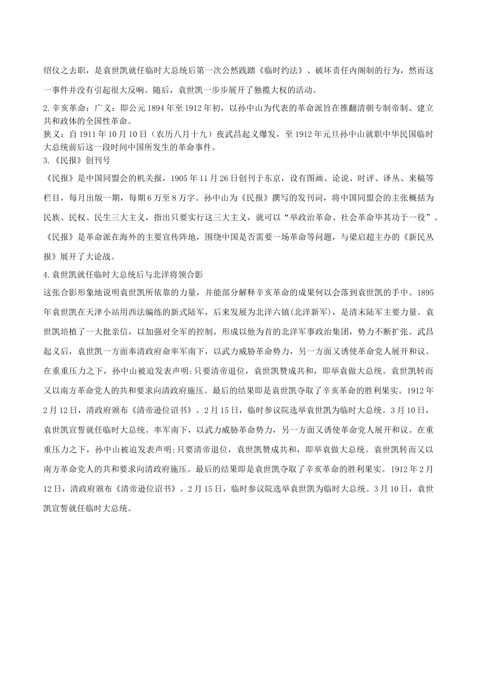 第18课辛亥革命（学案）-（中外历史纲要上册）.docx_第2页
