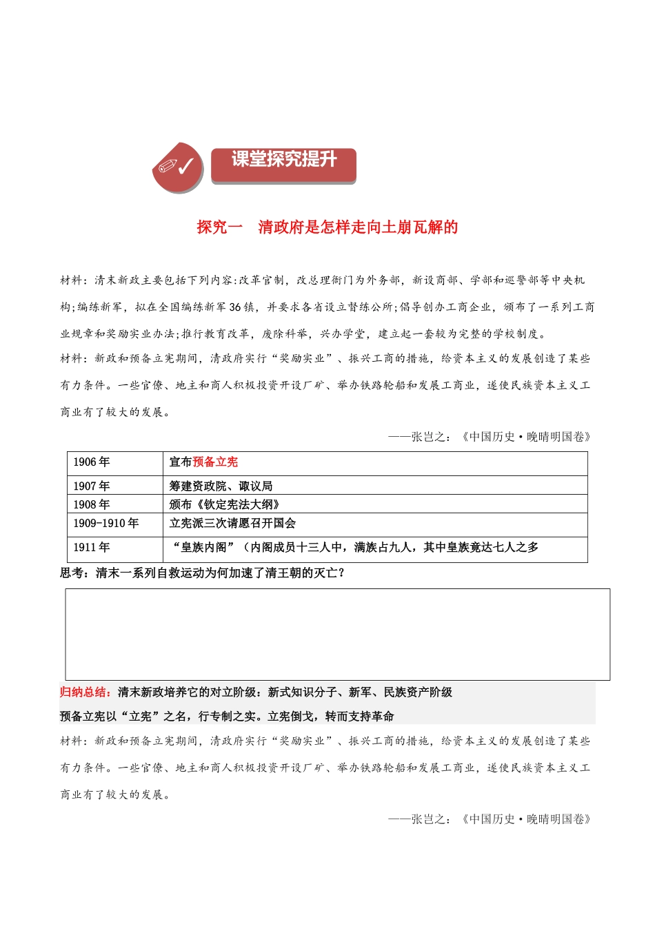 第18课辛亥革命（学案）-（中外历史纲要上册）.docx_第3页