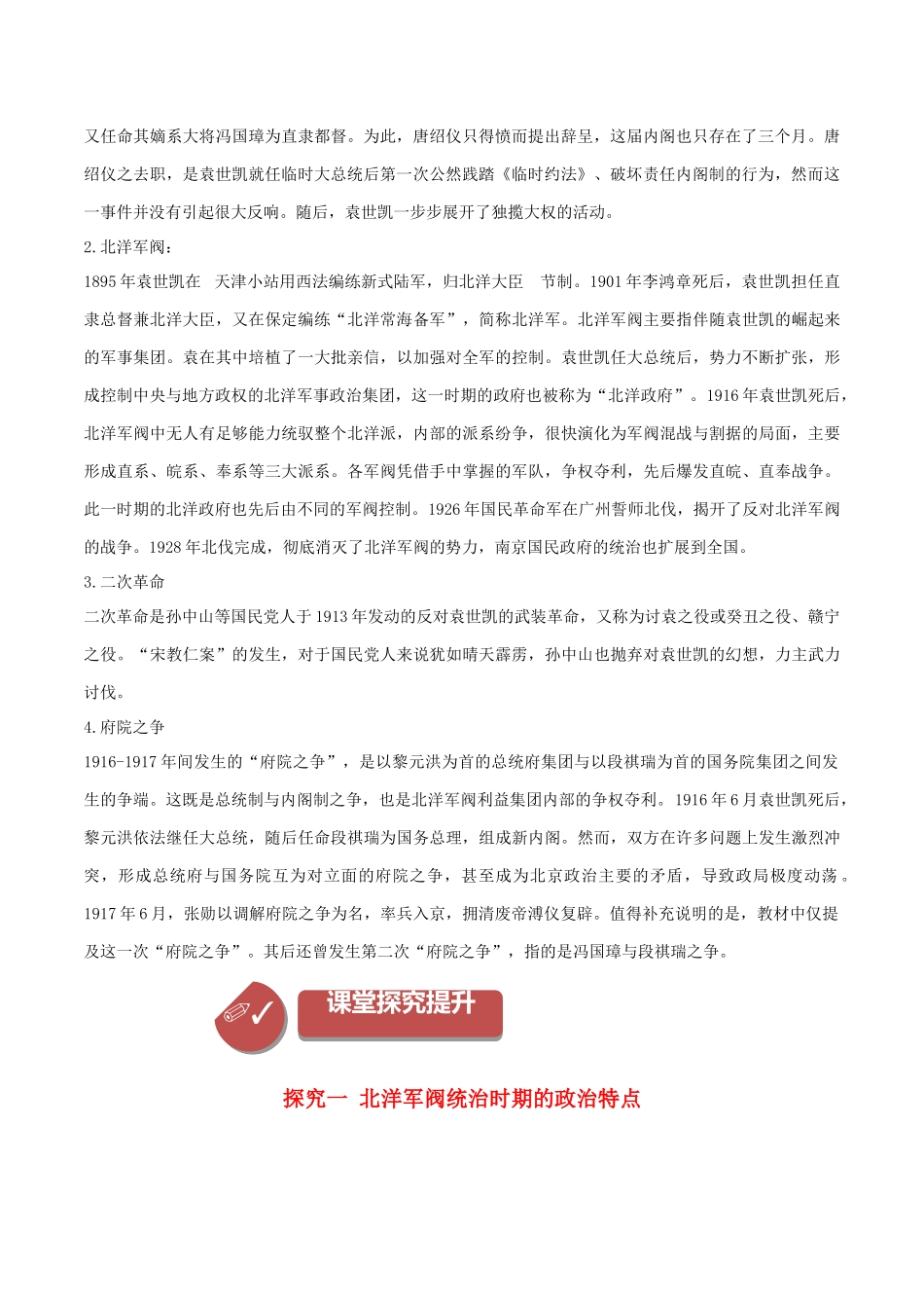 第19课北洋军阀统治时期的政治、经济与文化（学案）-（中外历史纲要上册）.docx_第2页