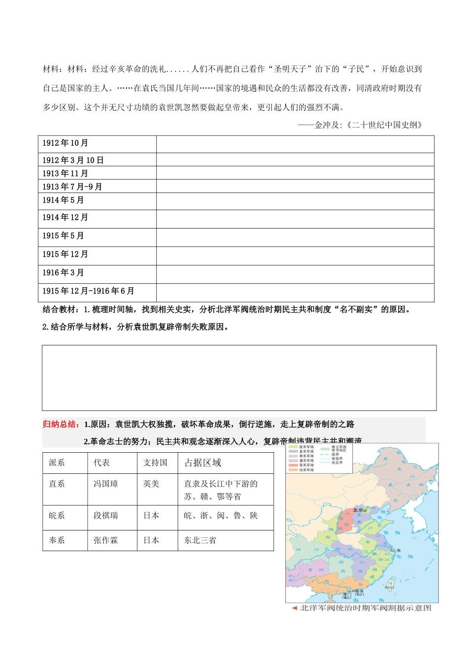 第19课北洋军阀统治时期的政治、经济与文化（学案）-（中外历史纲要上册）.docx_第3页