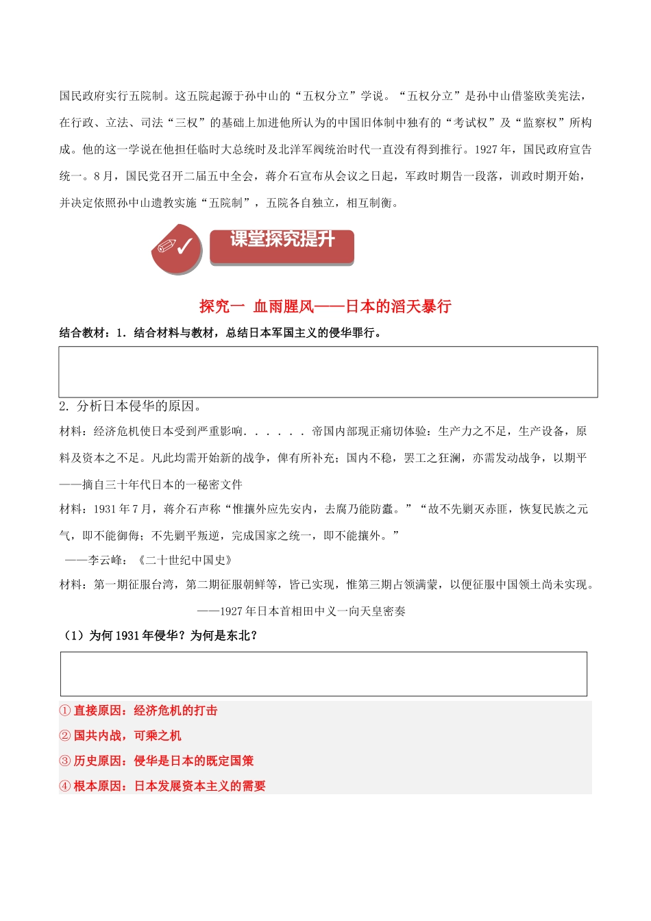 第22、23课中华民族的抗日战争（学案）-（中外历史纲要上册）.docx_第2页