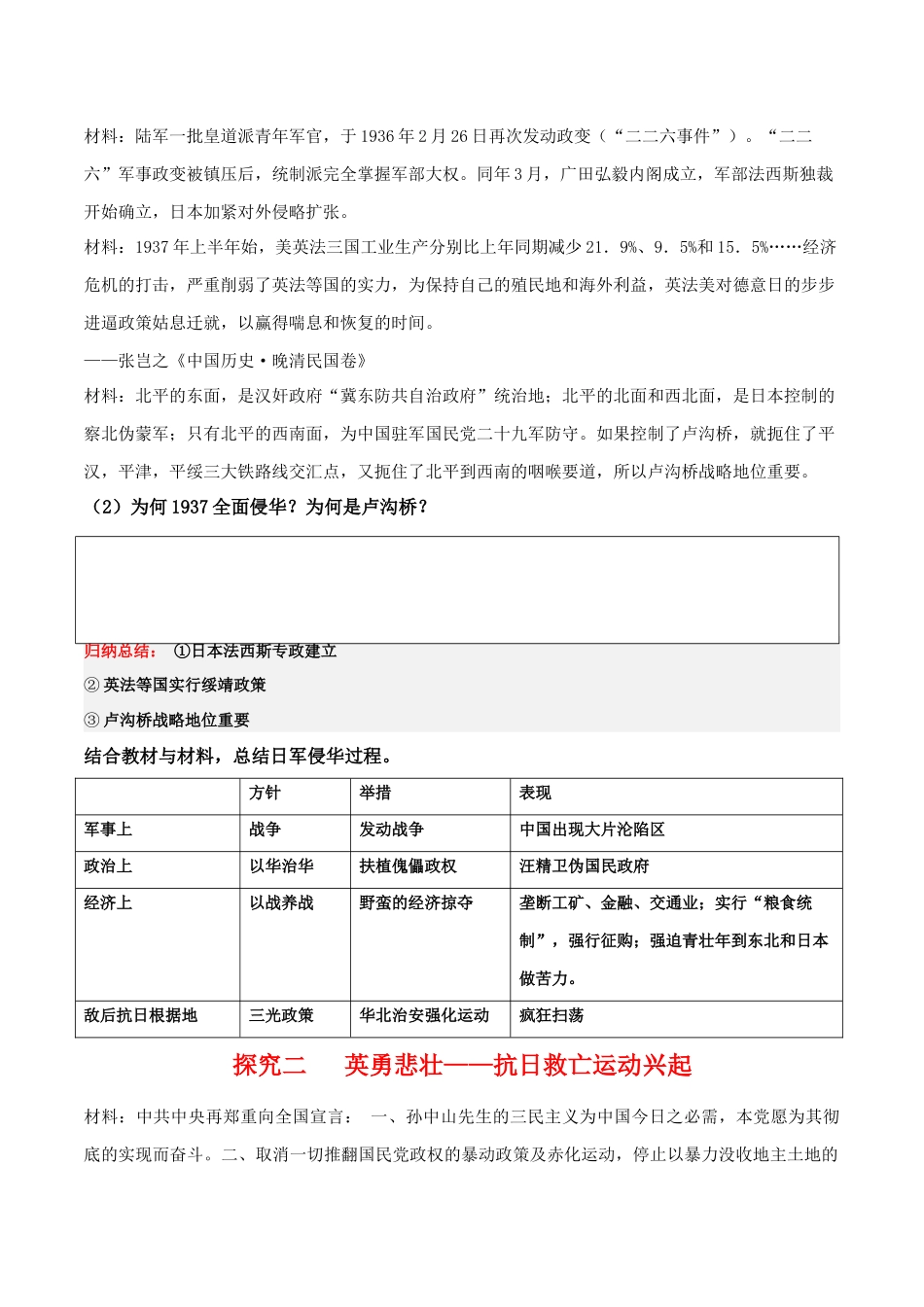 第22、23课中华民族的抗日战争（学案）-（中外历史纲要上册）.docx_第3页