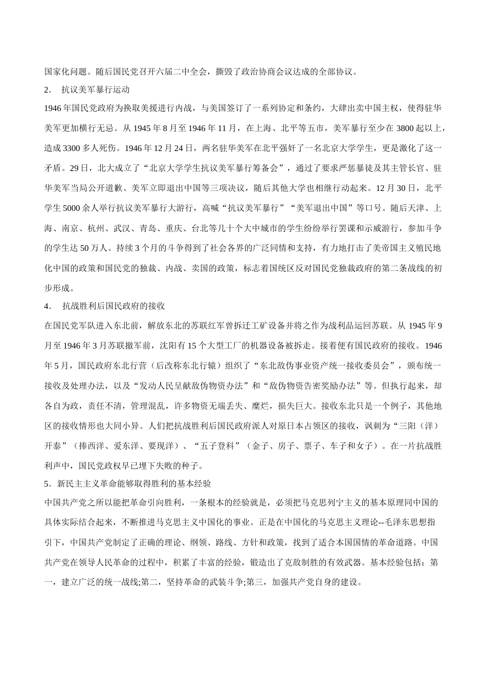 第24课人民解放战争（学案）-（中外历史纲要上册）.docx_第2页