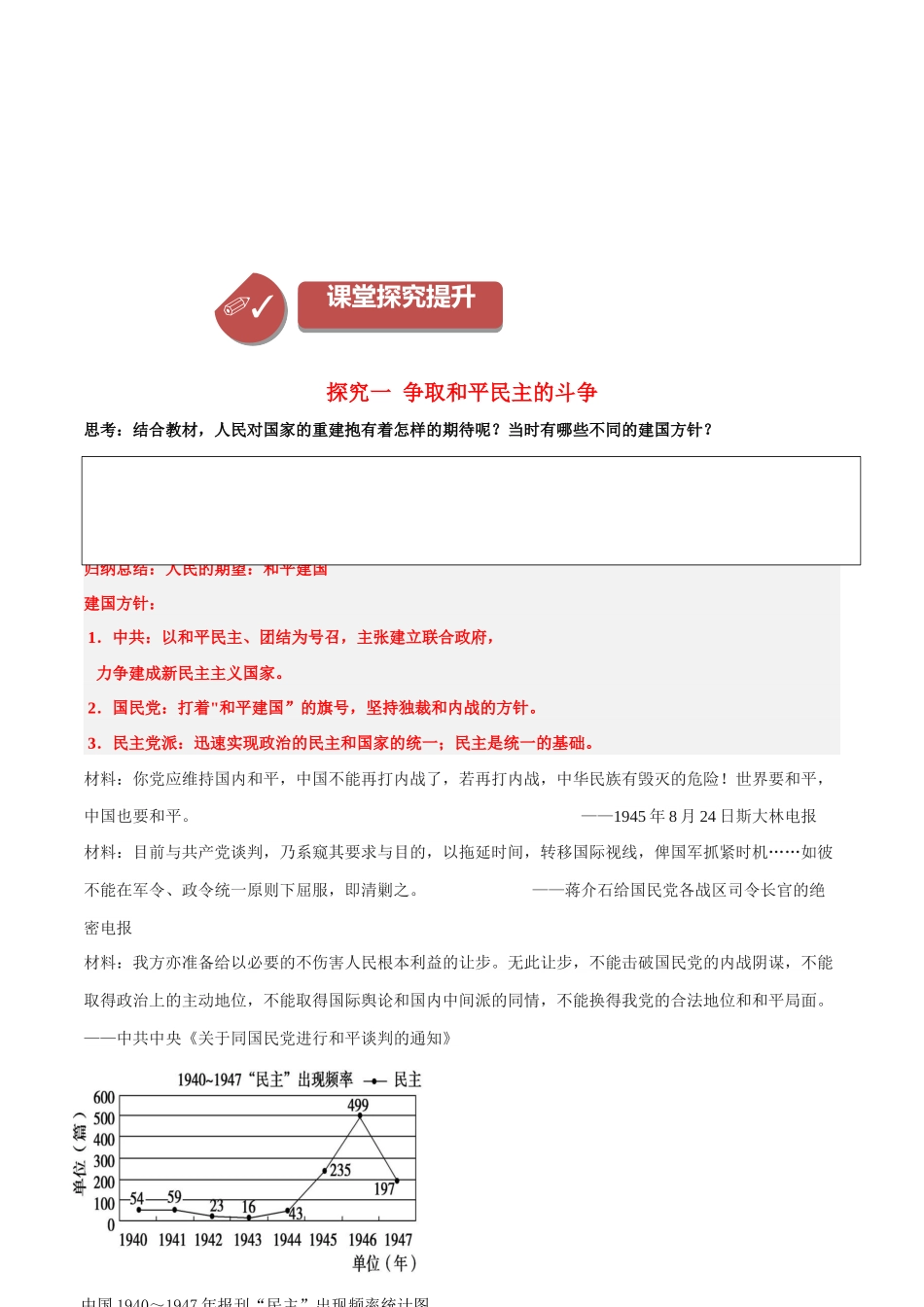 第24课人民解放战争（学案）-（中外历史纲要上册）.docx_第3页