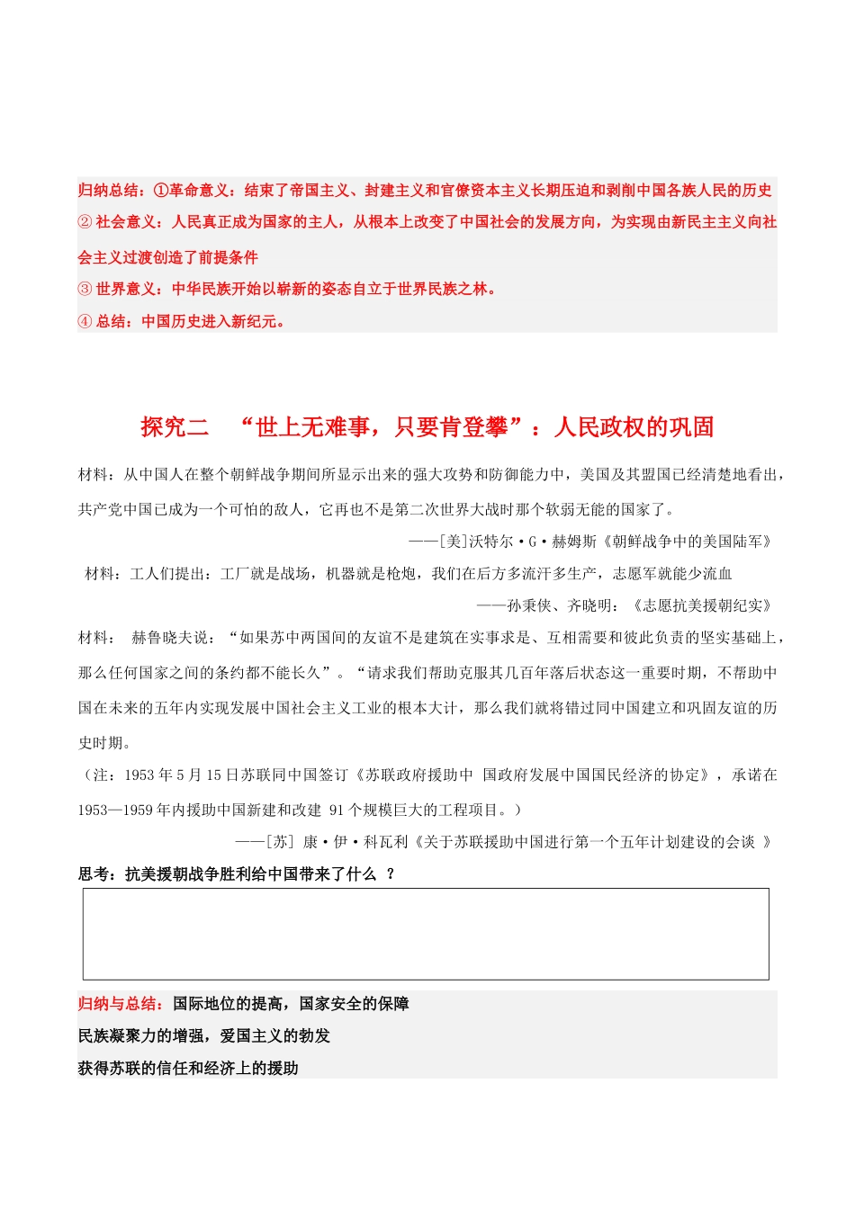 第25、26课中华人民共和国成立和社会主义革命与建设（学案）-（中外历史纲要上册）.docx_第3页