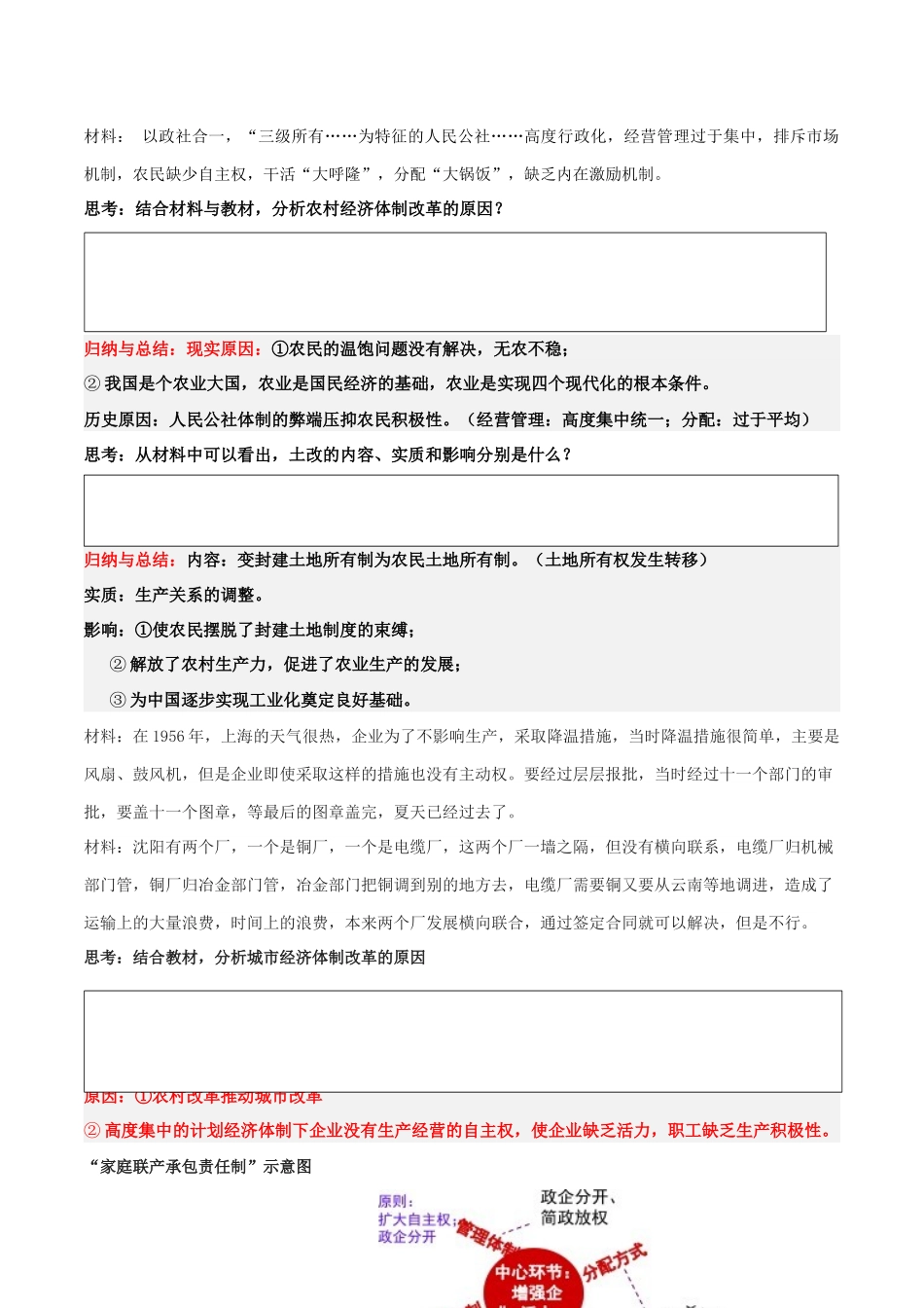 第27、28课改革开放和社会主义现代化建设新时期（学案）-（中外历史纲要上册）.docx_第3页