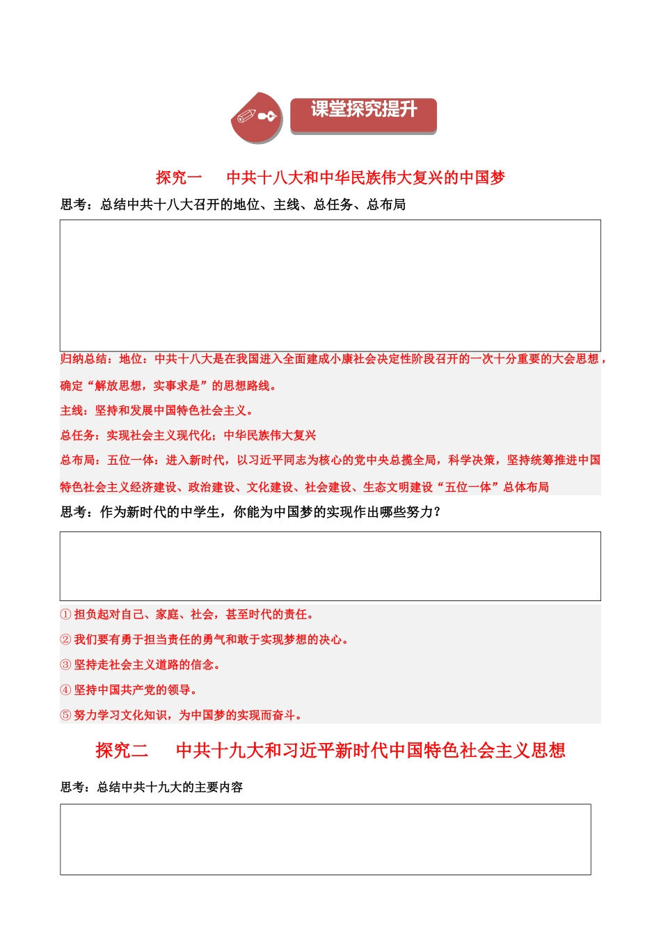 第29、30课中国特色社会主义新时代（学案）-（中外历史纲要上册）.docx_第2页