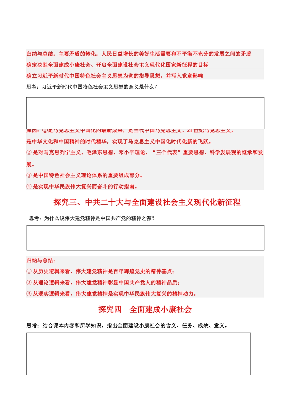 第29、30课中国特色社会主义新时代（学案）-（中外历史纲要上册）.docx_第3页