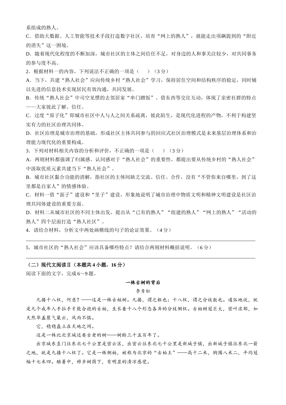 东北三省精准教学2024年12月高三联考语文试卷.docx_第3页