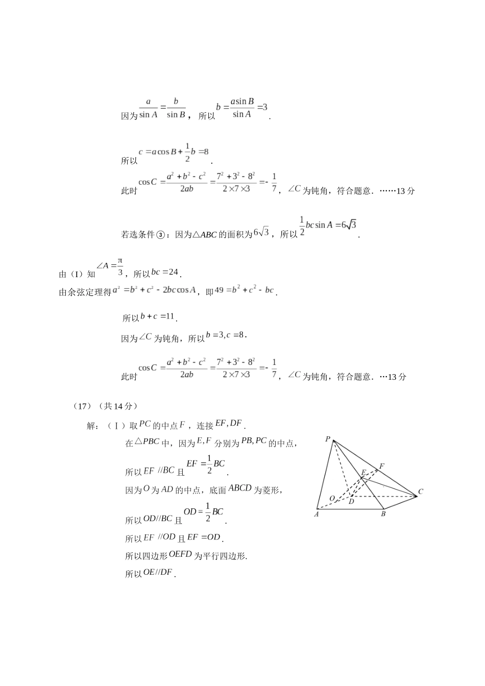 东城区2024-2025第一学期高三数学期末答案9.0.docx_第2页