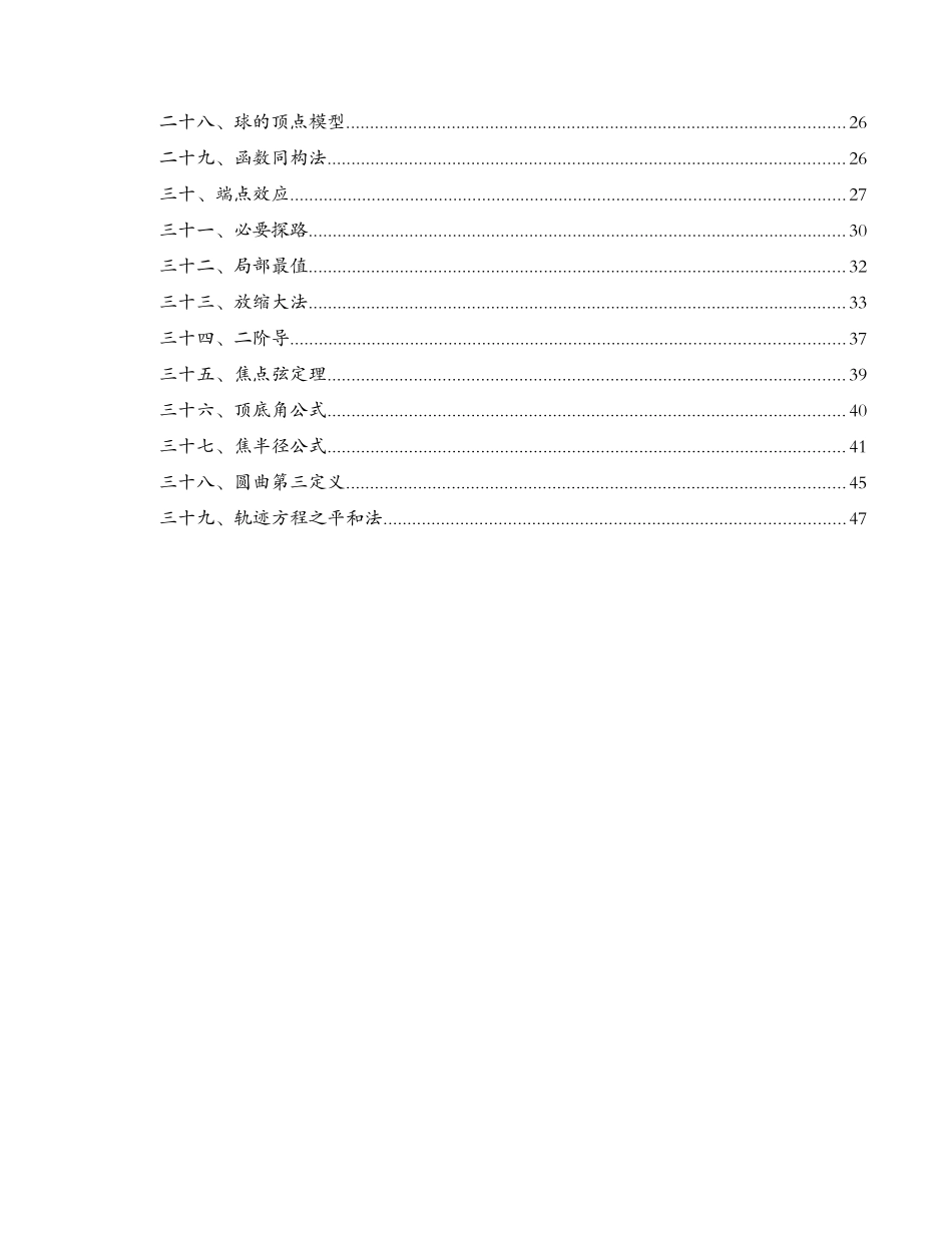 二级结论集锦.docx_第3页