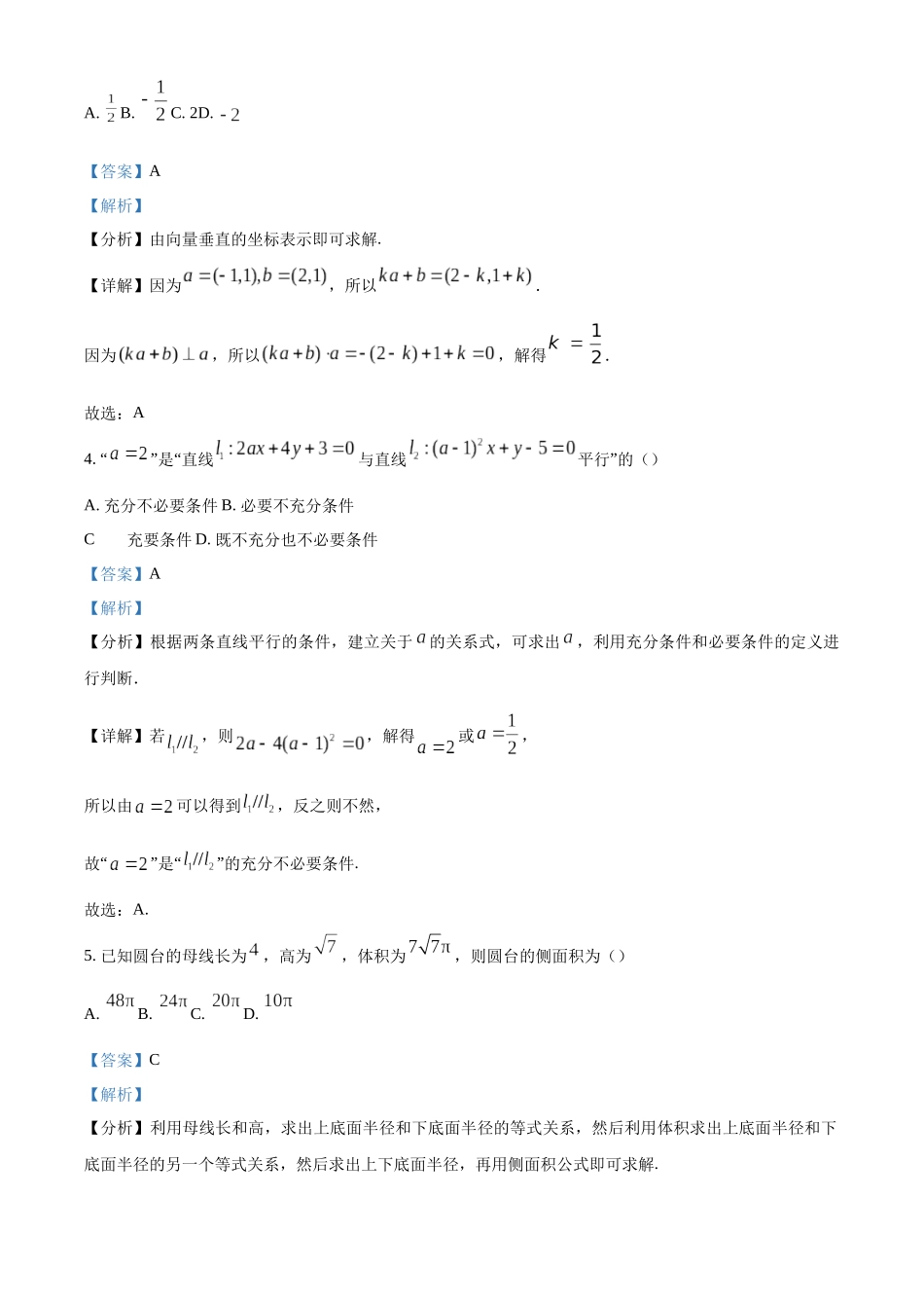 福建省福州市部分学校2024~2025学年高三上学期元月联考数学试题（解析版）.docx_第2页