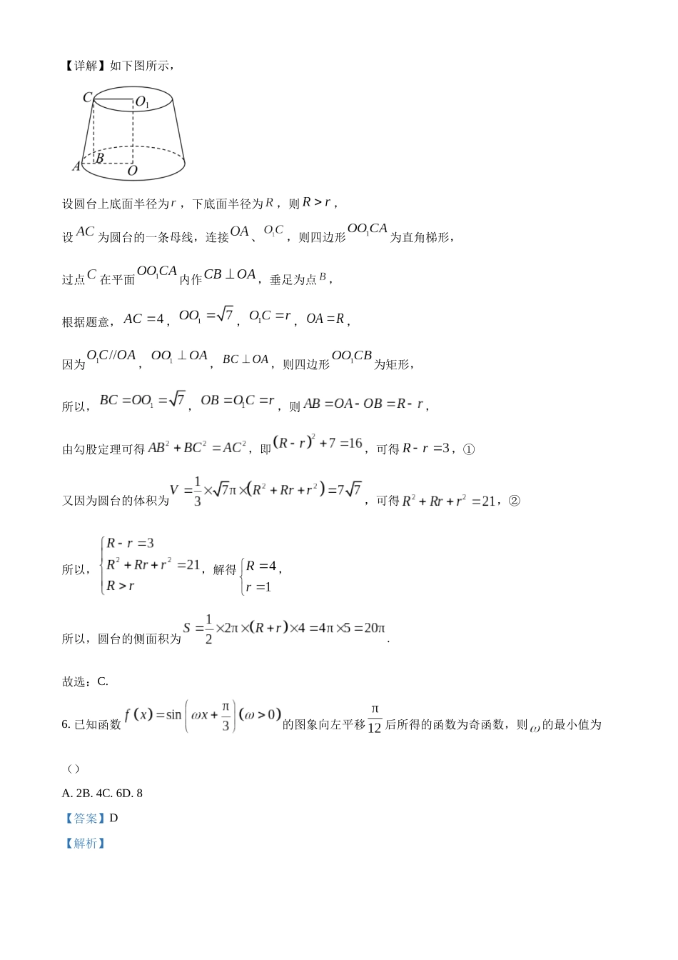 福建省福州市部分学校2024~2025学年高三上学期元月联考数学试题（解析版）.docx_第3页
