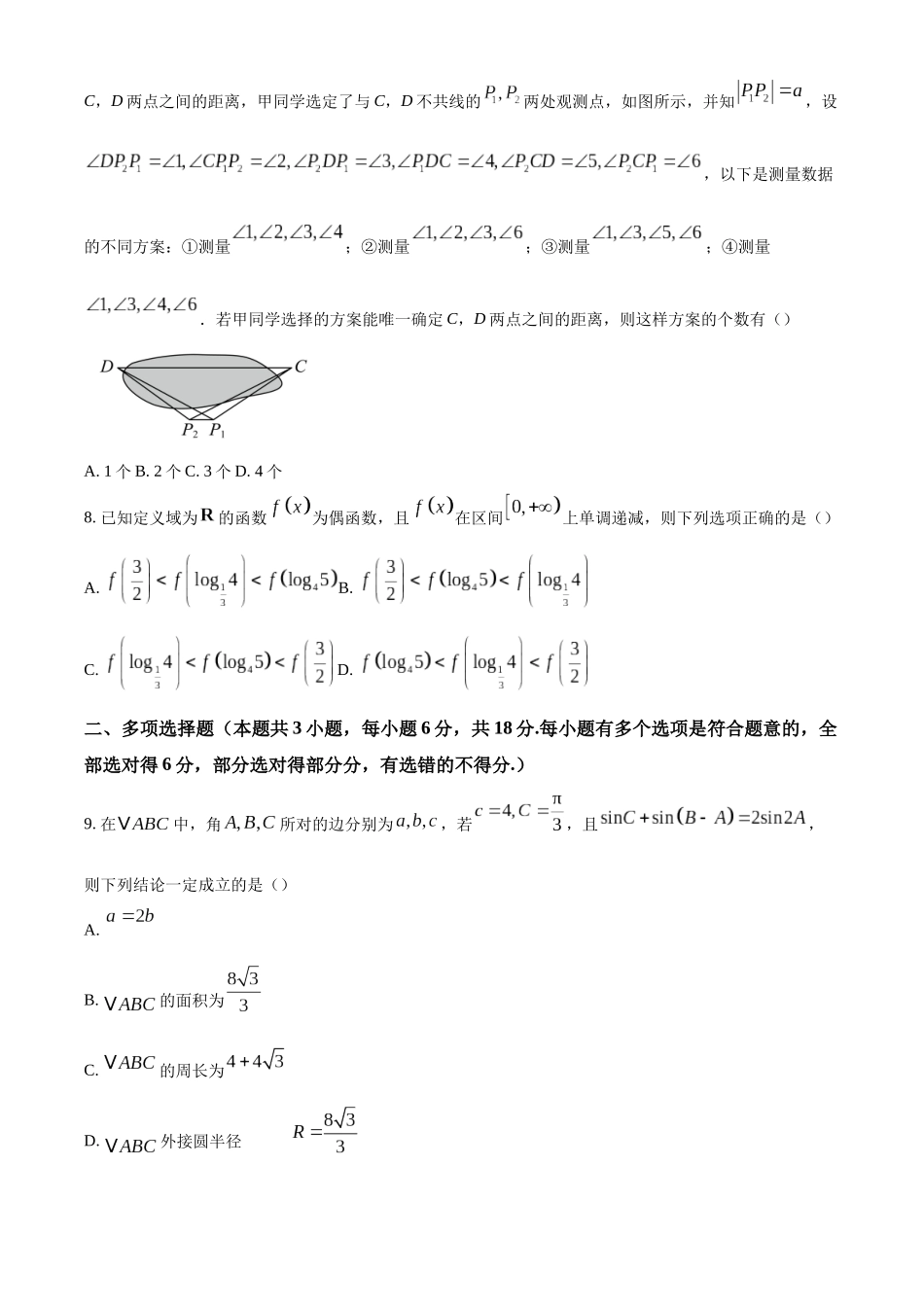 福建省福州市部分学校2024~2025学年高三上学期元月联考数学试题（原卷版）.docx_第2页