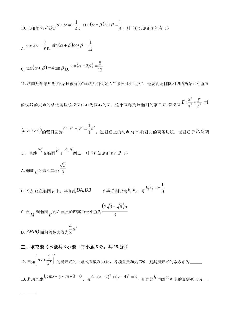 福建省福州市部分学校2024~2025学年高三上学期元月联考数学试题（原卷版）.docx_第3页