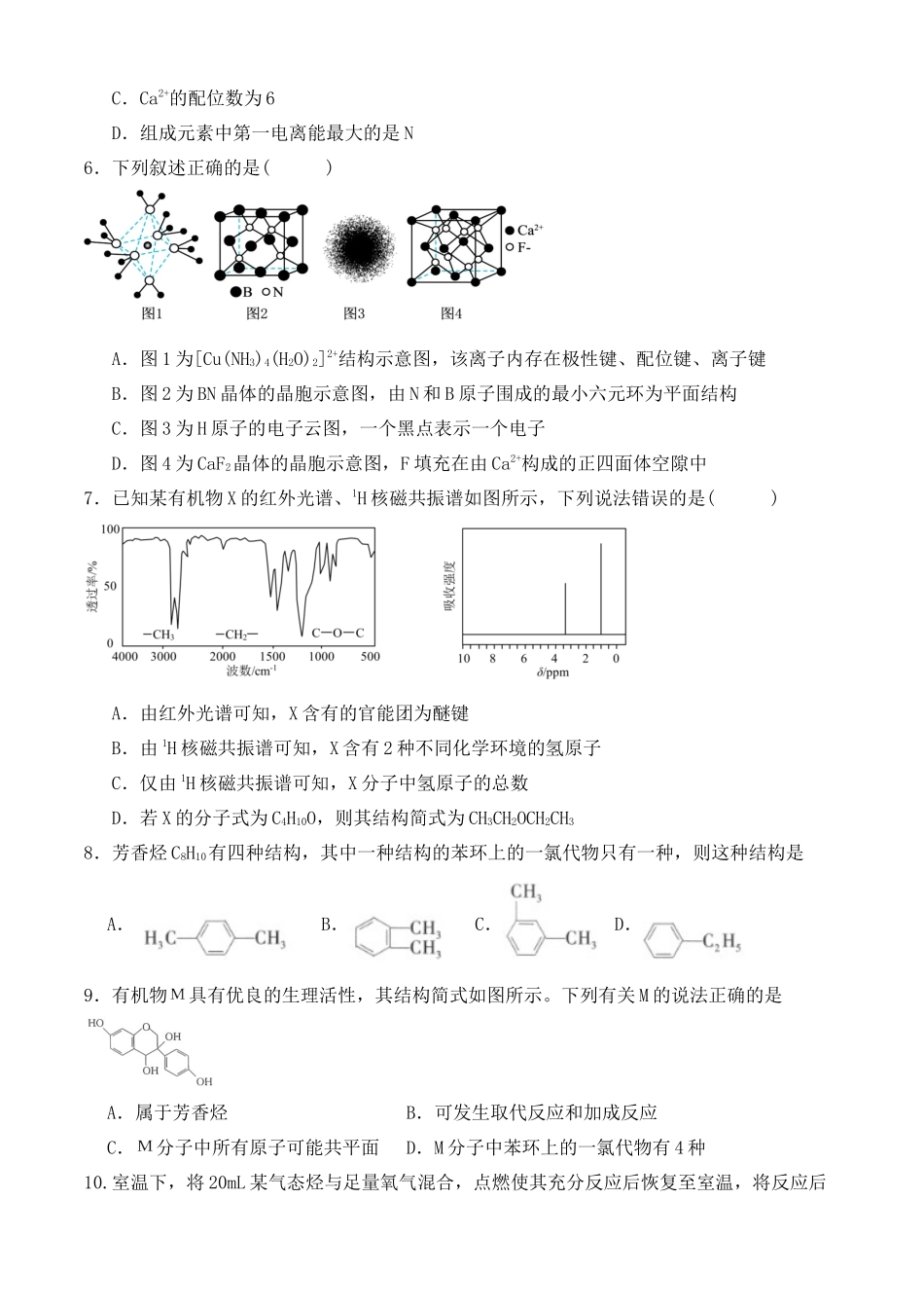福建省连城县第一中学2024-2025学年高二下学期5月月考2化学试卷（含答案）.docx_第2页