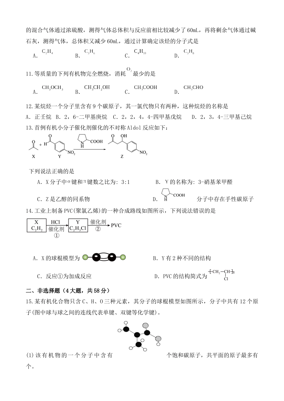 福建省连城县第一中学2024-2025学年高二下学期5月月考2化学试卷（含答案）.docx_第3页