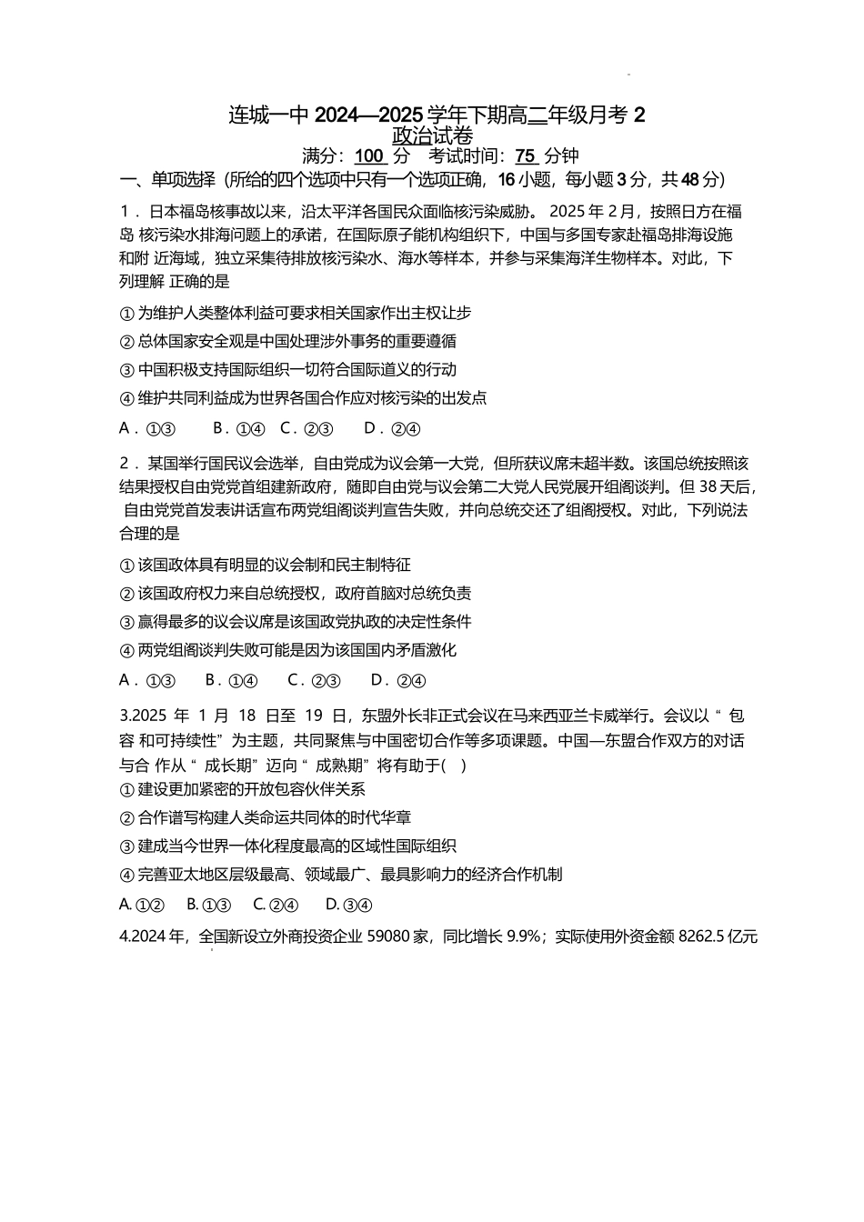 福建省连城县第一中学2024-2025学年高二下学期5月月考2思想政治试卷（含答案）.docx_第1页