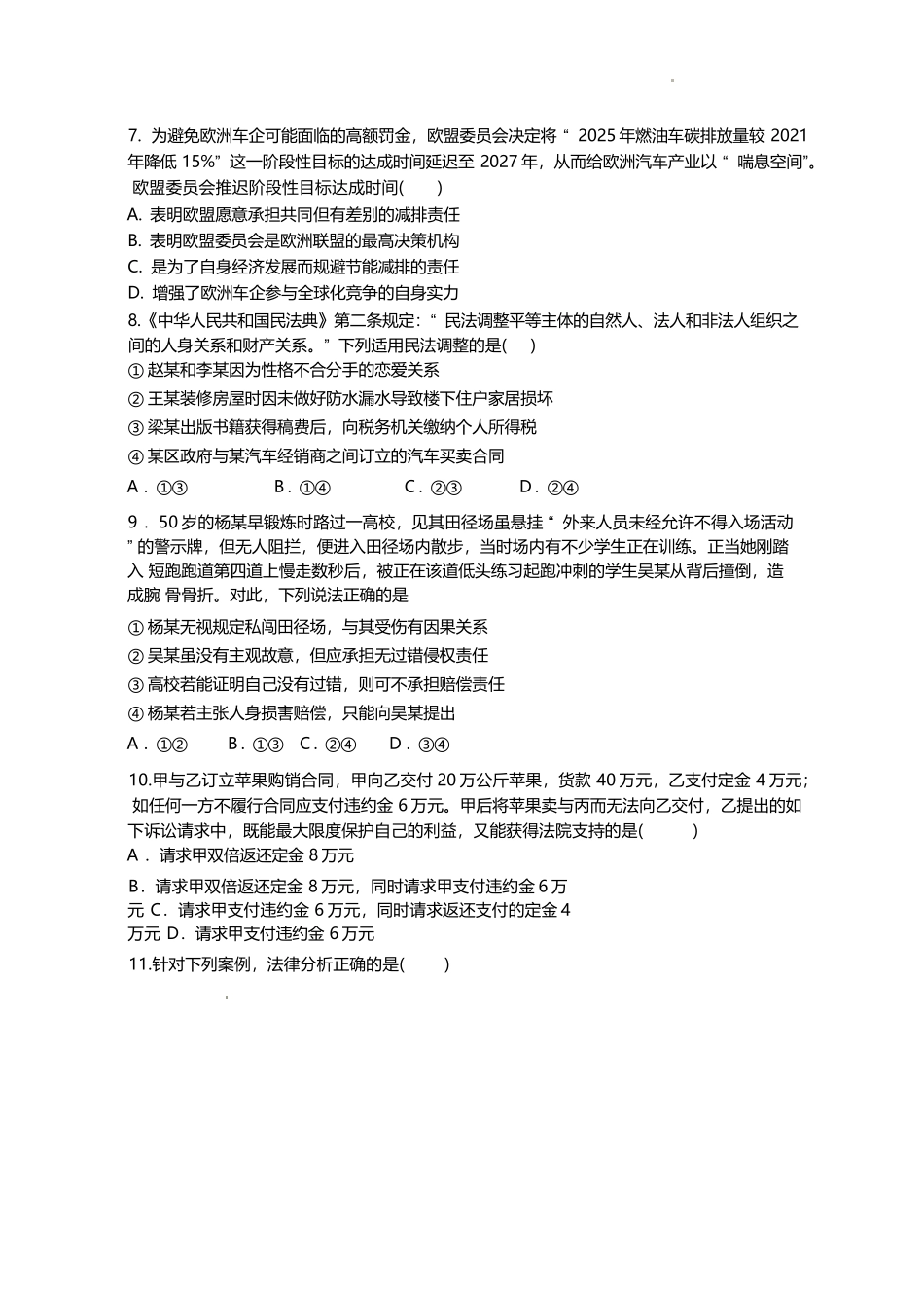 福建省连城县第一中学2024-2025学年高二下学期5月月考2思想政治试卷（含答案）.docx_第3页