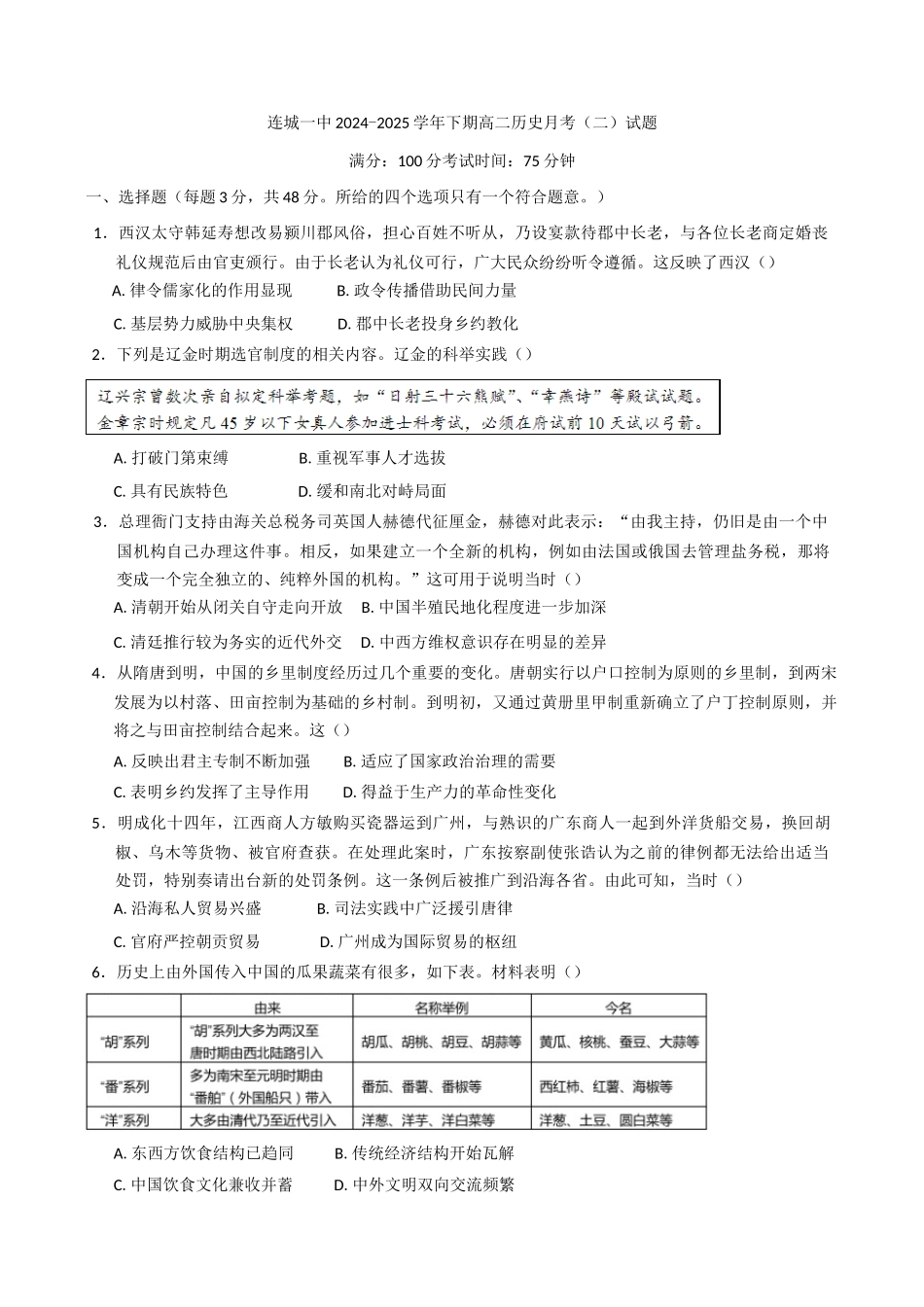 福建省连城县第一中学2024-2025学年高二下学期月考（2）历史试题（文档含答案）.docx_第1页